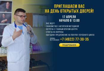 День открытых дверей в Центре доктора Бубновского во Владимире 17 апреля 2022 года