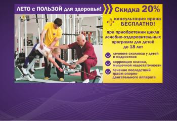 ЛЕТО с ПОЛЬЗОЙ для здоровья!