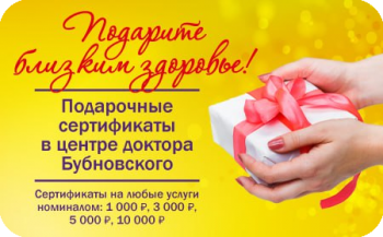 Подарочные сертификаты